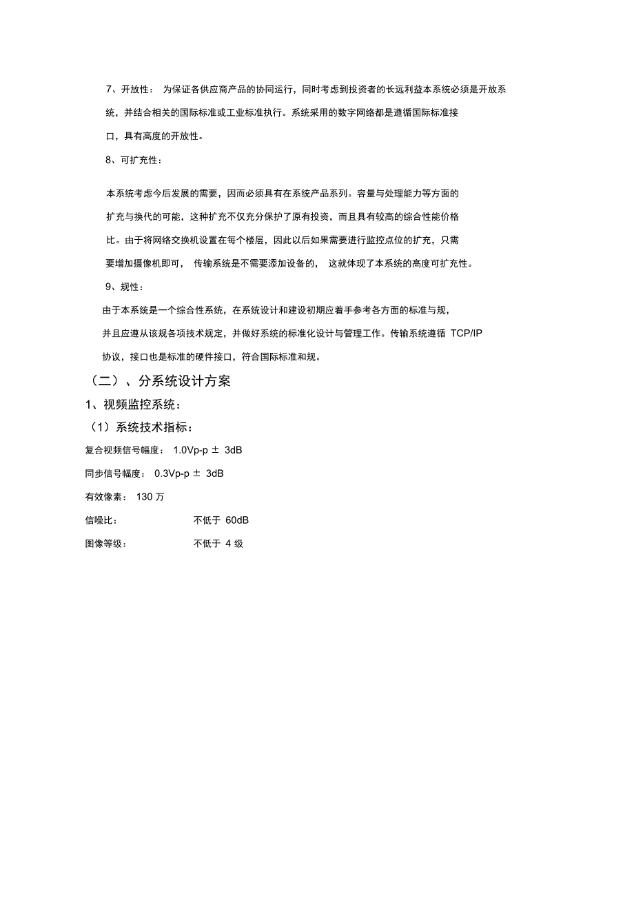 网络视频监控设计方案_第3页