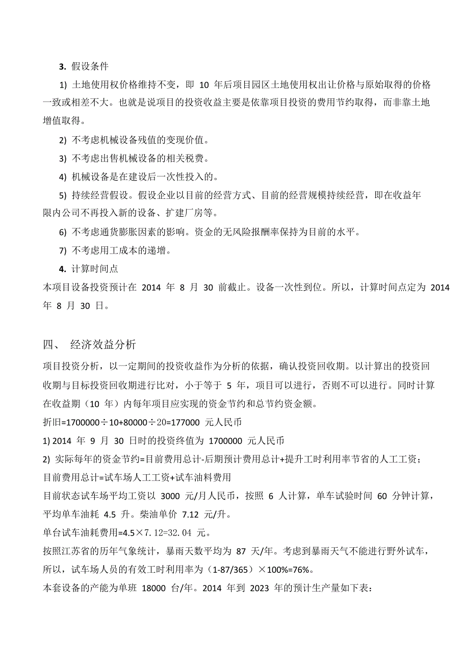 项目投资回报分析报告_第3页