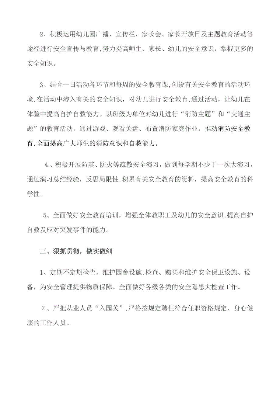 老僧堂镇大靳幼儿园(—第一学期)安全计划_第3页