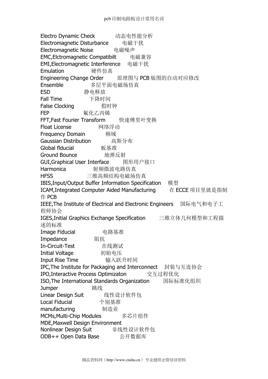 pcb印制电路板设计常用名词_第2页