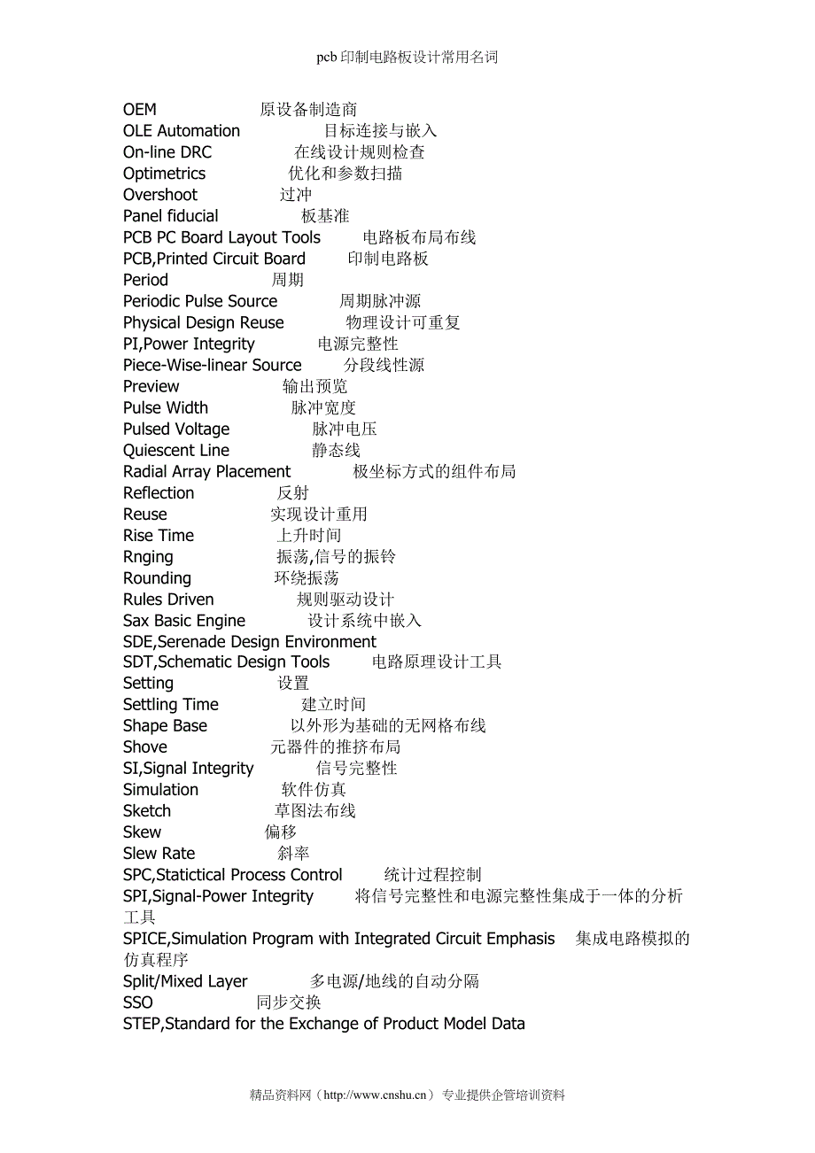 pcb印制电路板设计常用名词_第3页