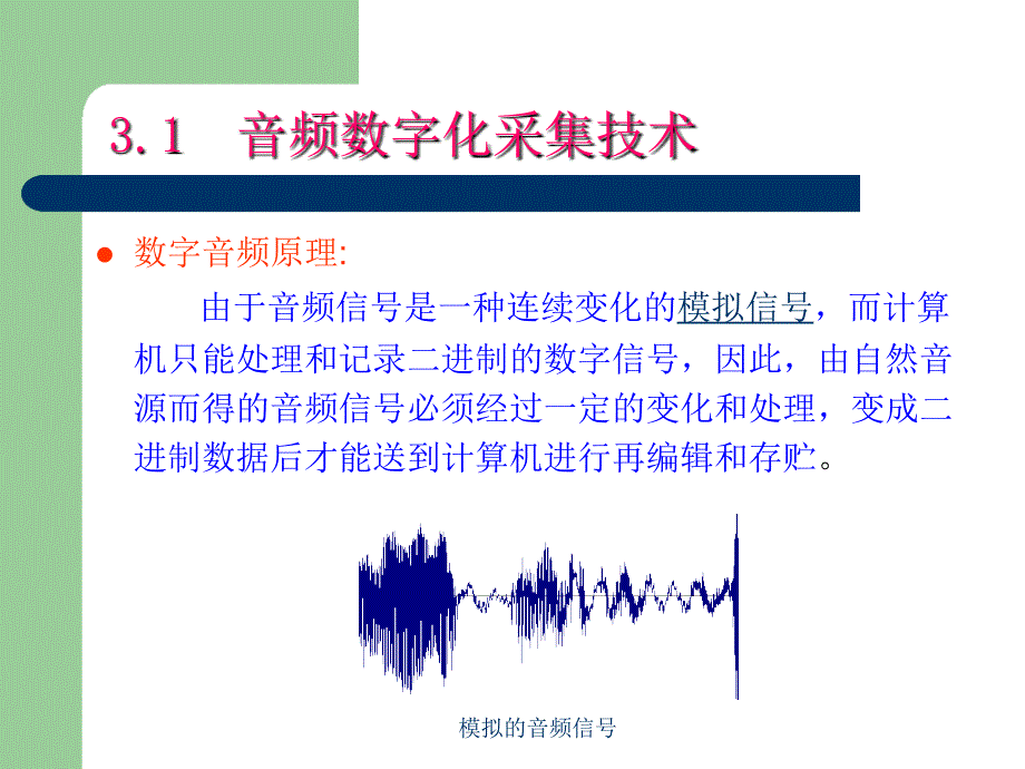 第3章音频媒体及技术_第4页