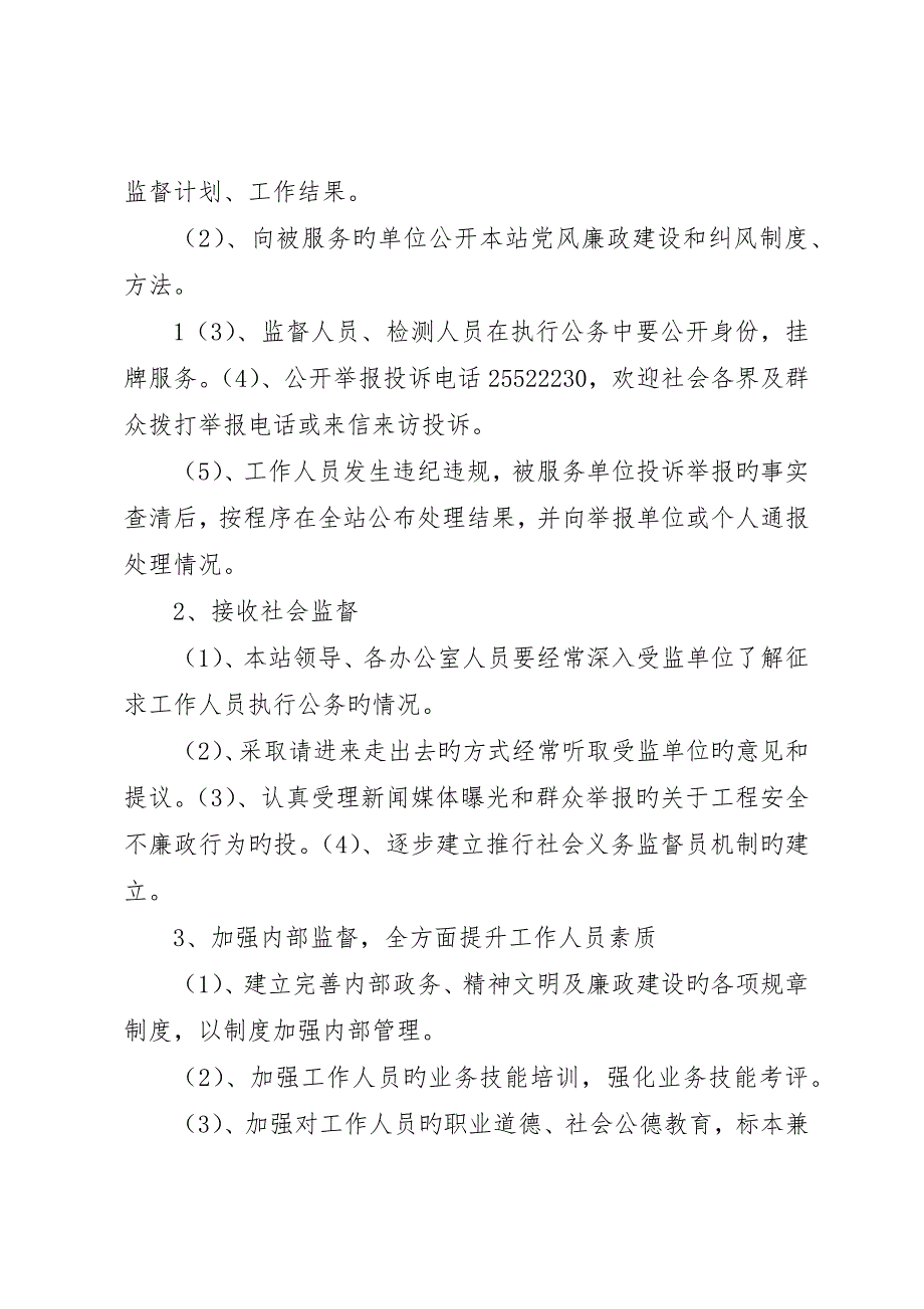 建设工程廉政建设管理制度_第2页