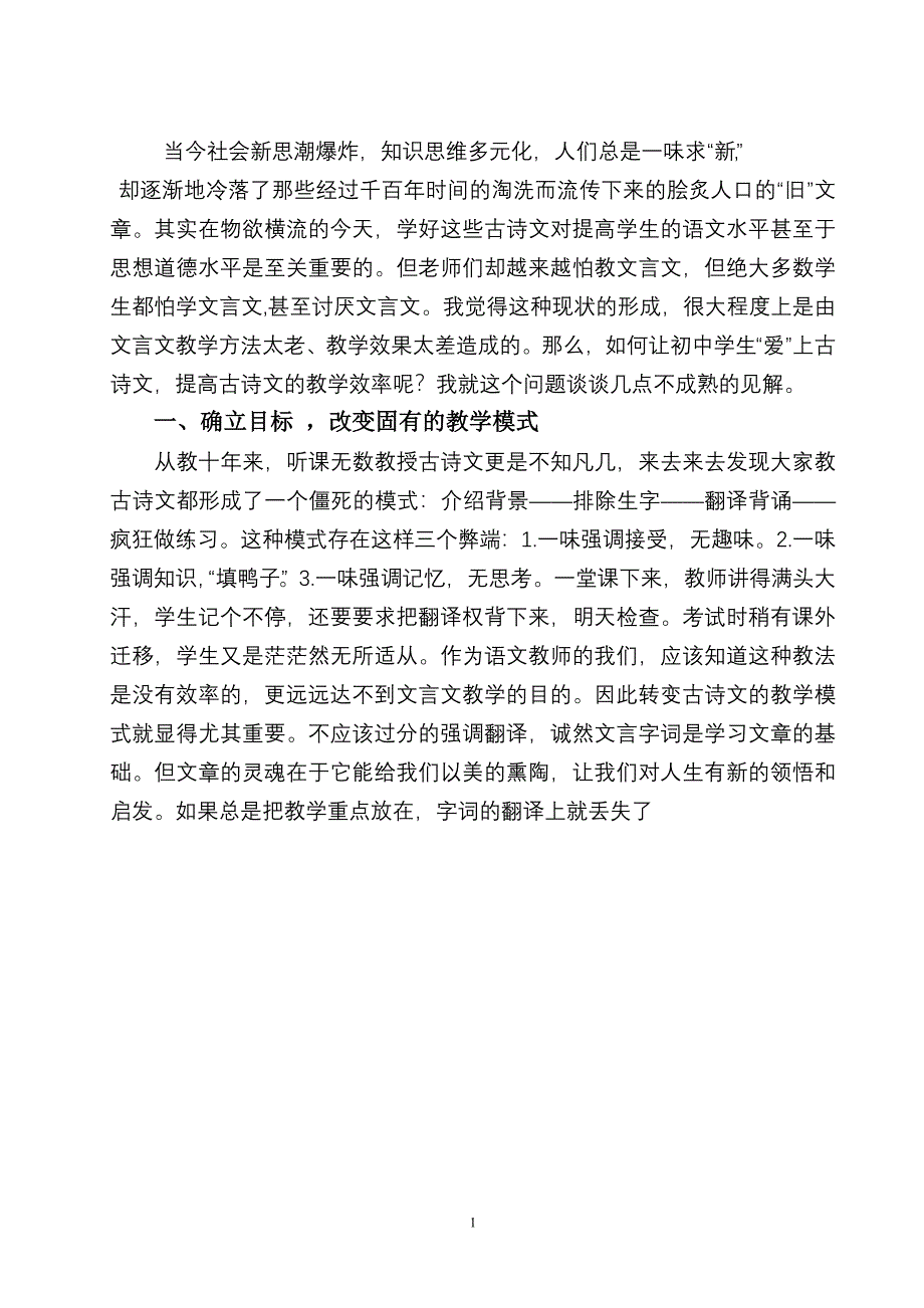 初中文言文教学方法浅谈_第1页