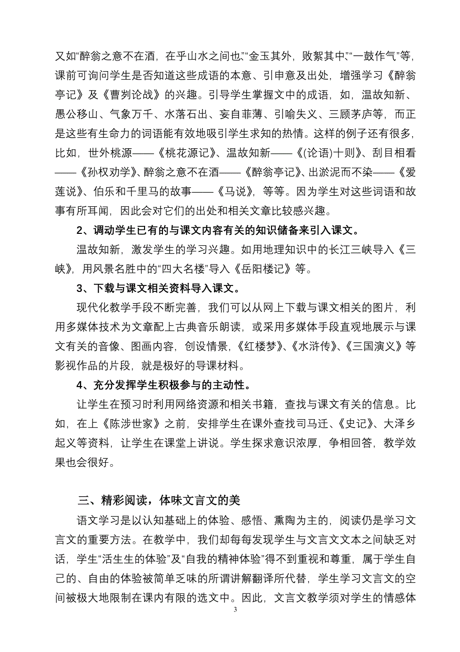 初中文言文教学方法浅谈_第3页