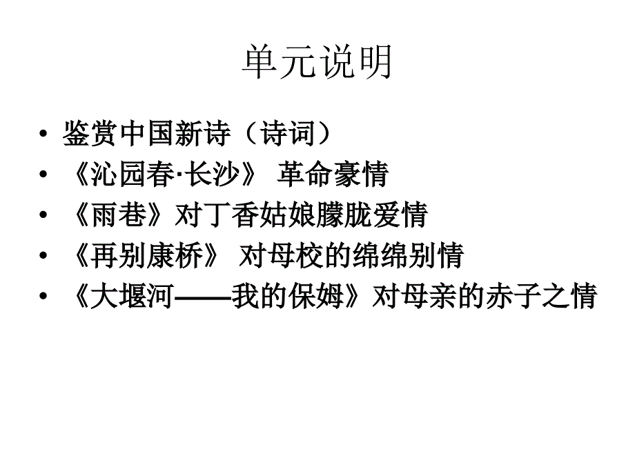 《沁园春&#183;长沙》PPT课件.ppt_第1页