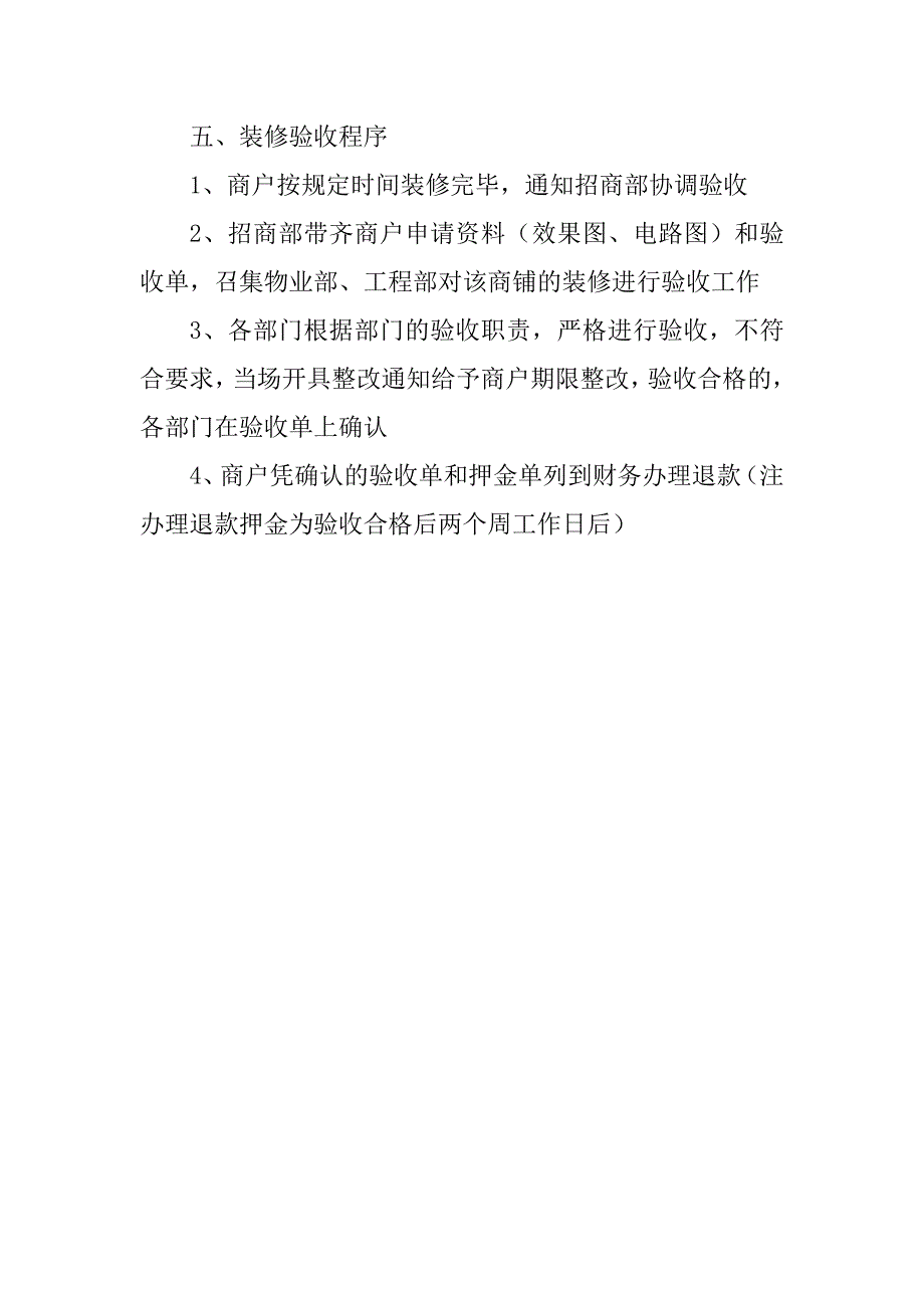 商场进场装修程序_第4页