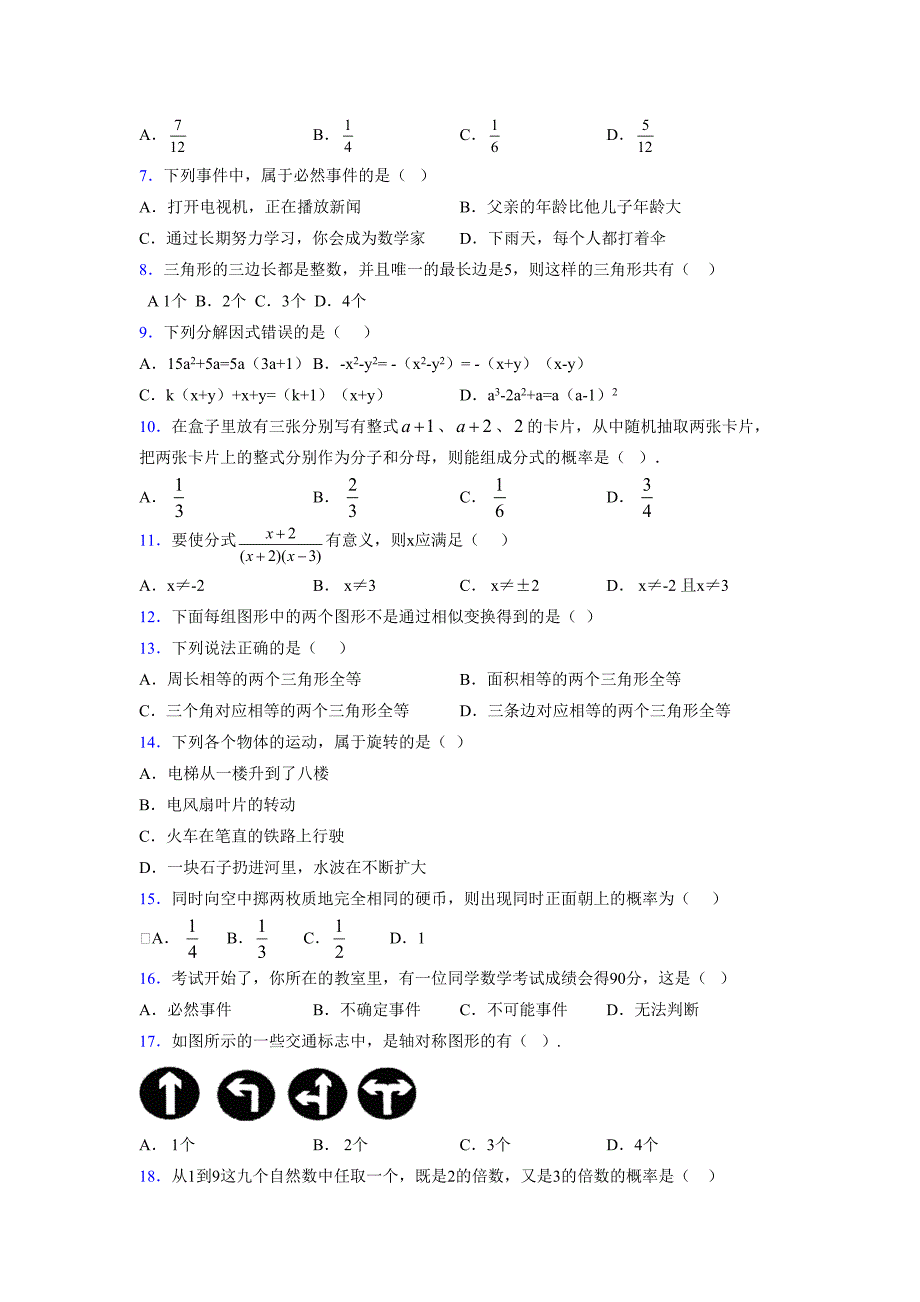 浙教版 -学年度七年级数学下册模拟测试卷 (2630)_第2页