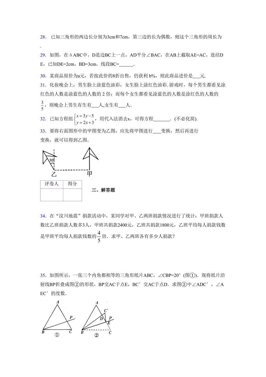 浙教版 -学年度七年级数学下册模拟测试卷 (2630)_第4页