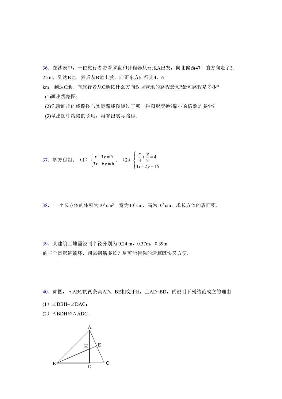 浙教版 -学年度七年级数学下册模拟测试卷 (2630)_第5页