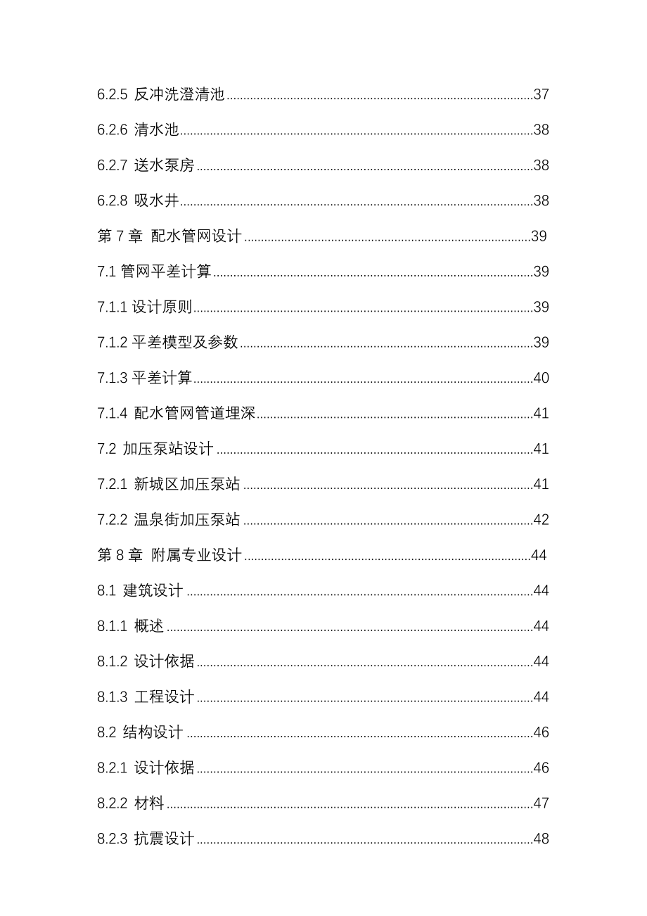 优质玉米和脱毒马铃薯中低产田改造建设项目可行性研究报告共117页文档_第4页