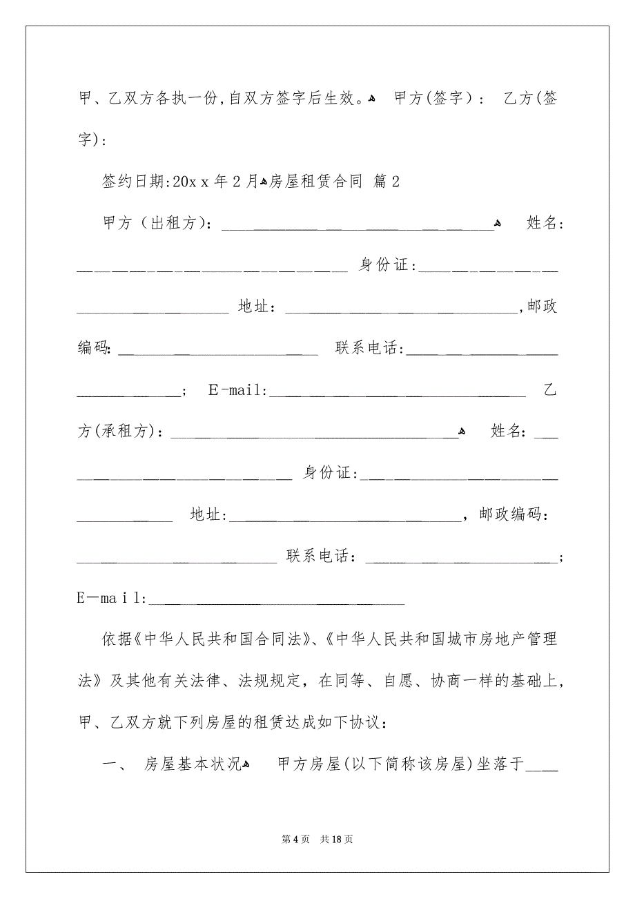 房屋租赁合同模板汇编5篇_第4页