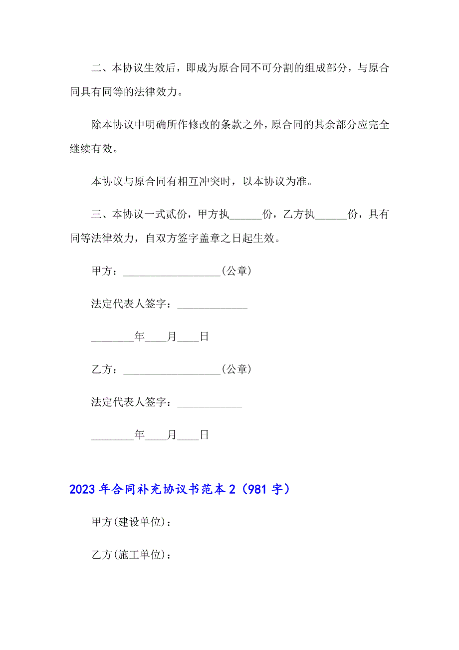 2023年合同补充协议书范本_第2页