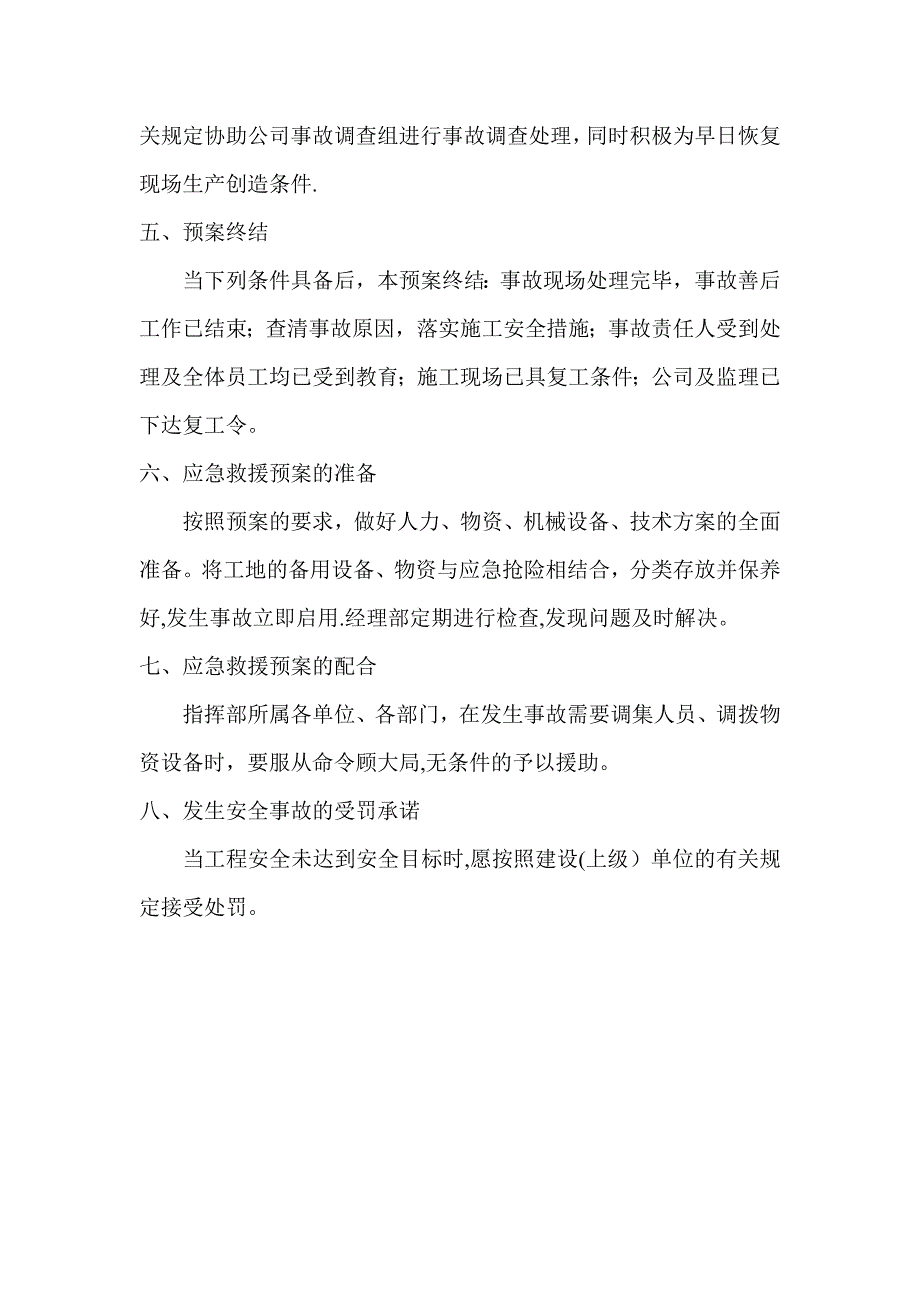 应急救援预案的启动程序_第2页