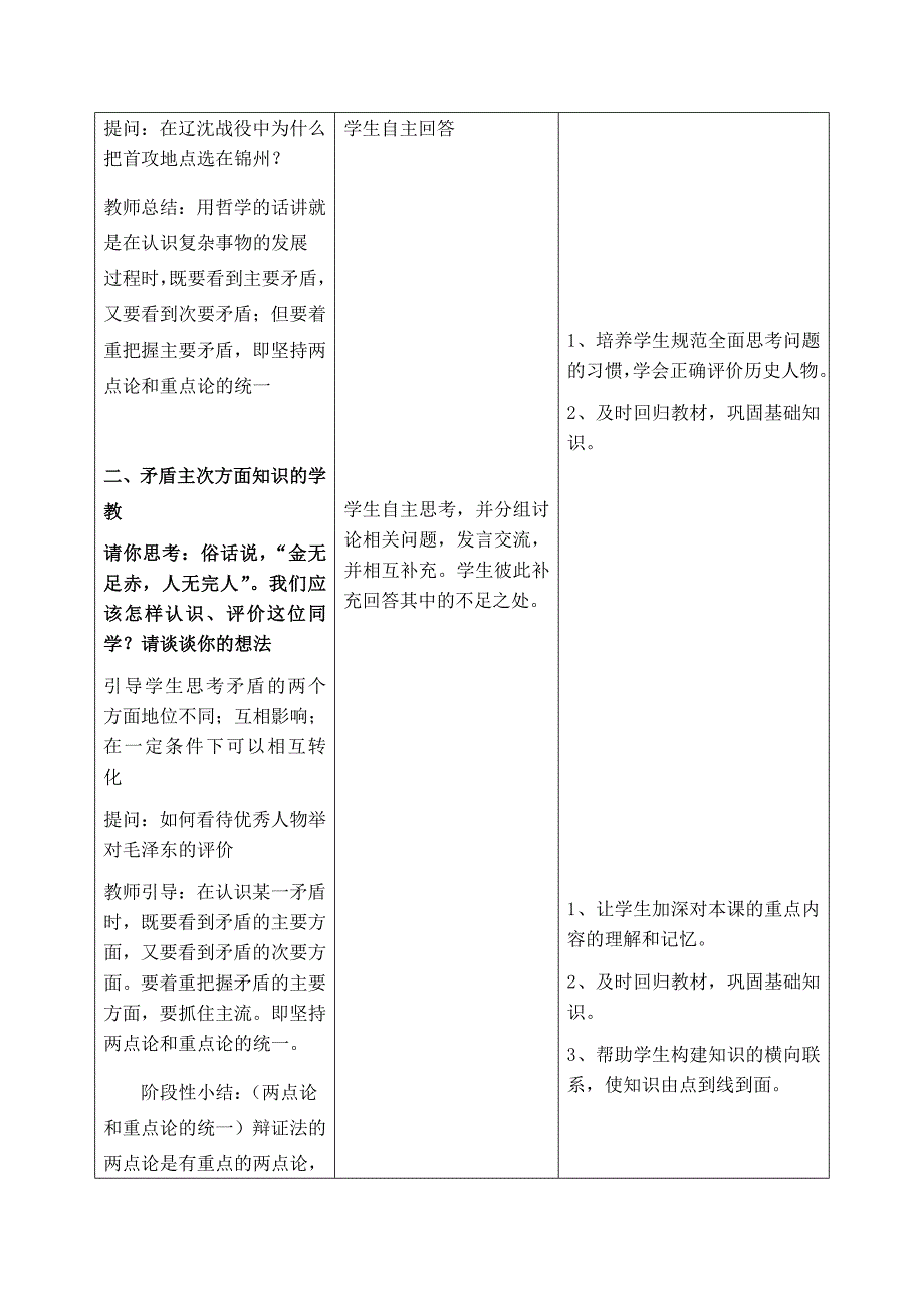 《用对立统一的观点看问题》教学设计_第4页