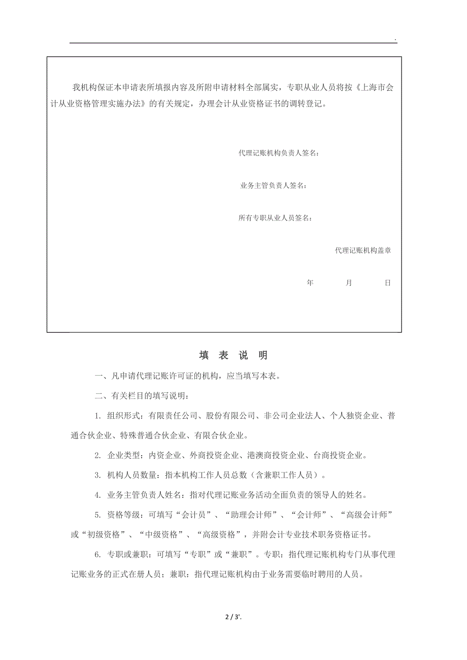 代理记账资格申请表_第2页