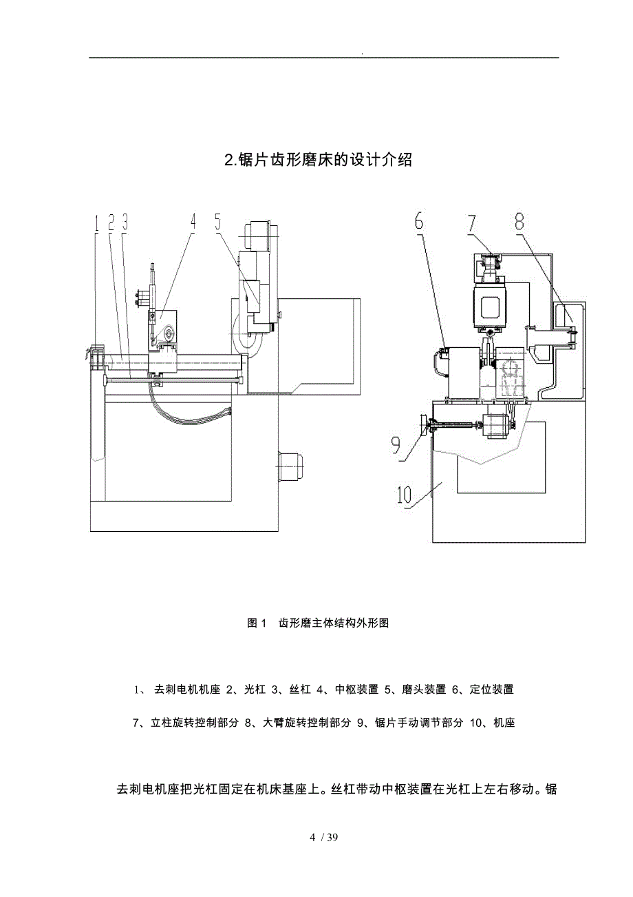 毕业论文齿形磨床磨头部分设计说明_第4页