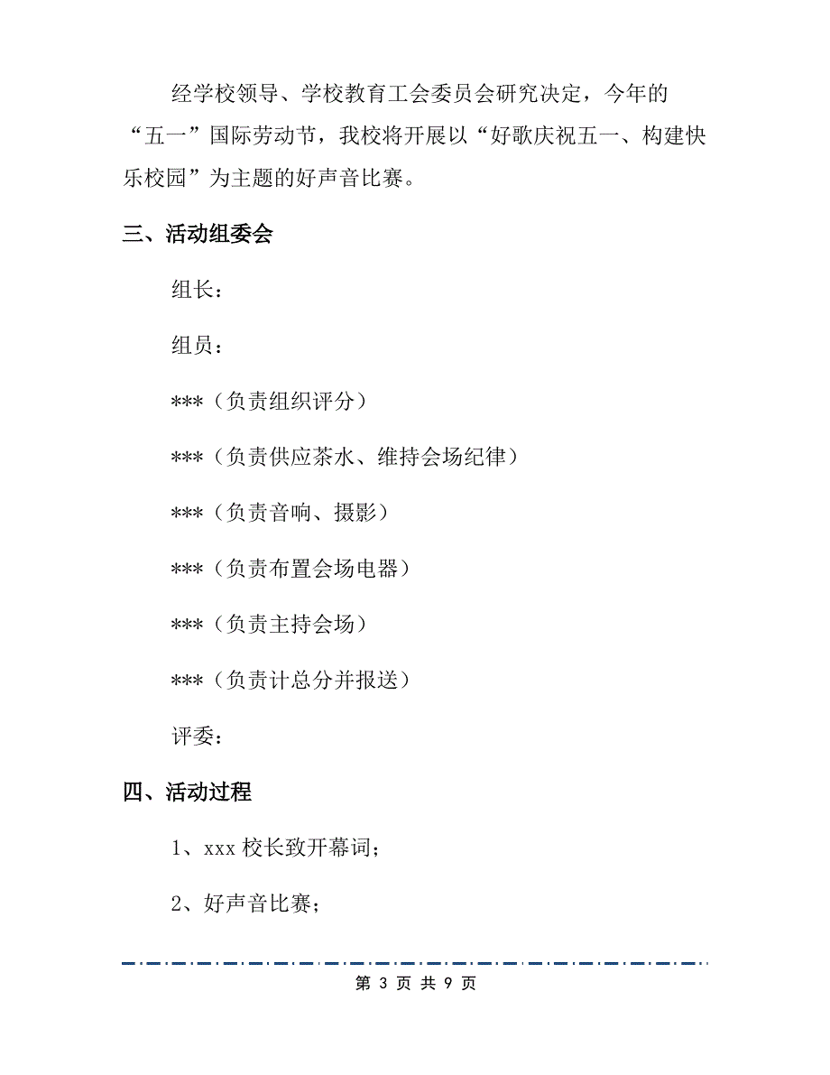 五一节教师活动策划3篇_第3页