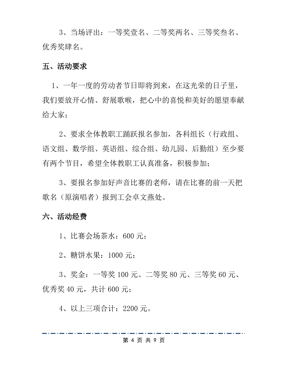 五一节教师活动策划3篇_第4页