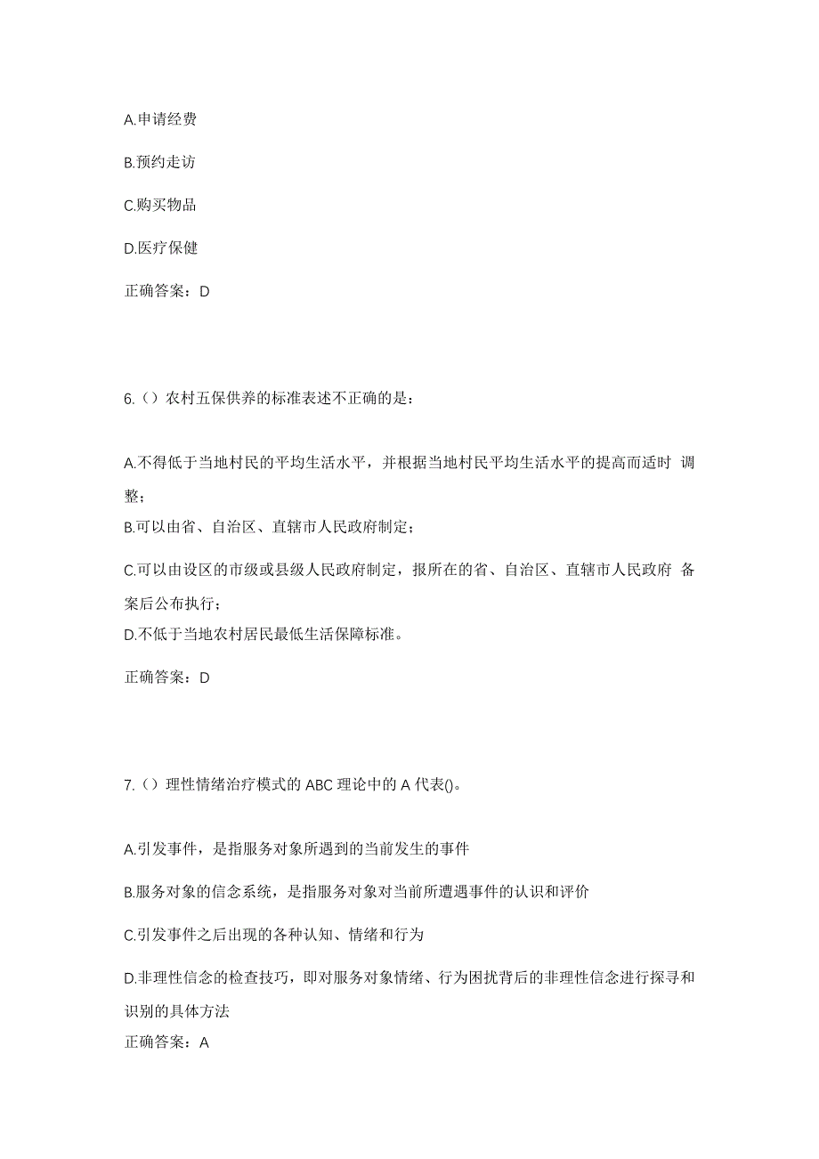 2023年云南省楚雄州双柏县大庄镇桃园村社区工作人员考试模拟题含答案_第3页