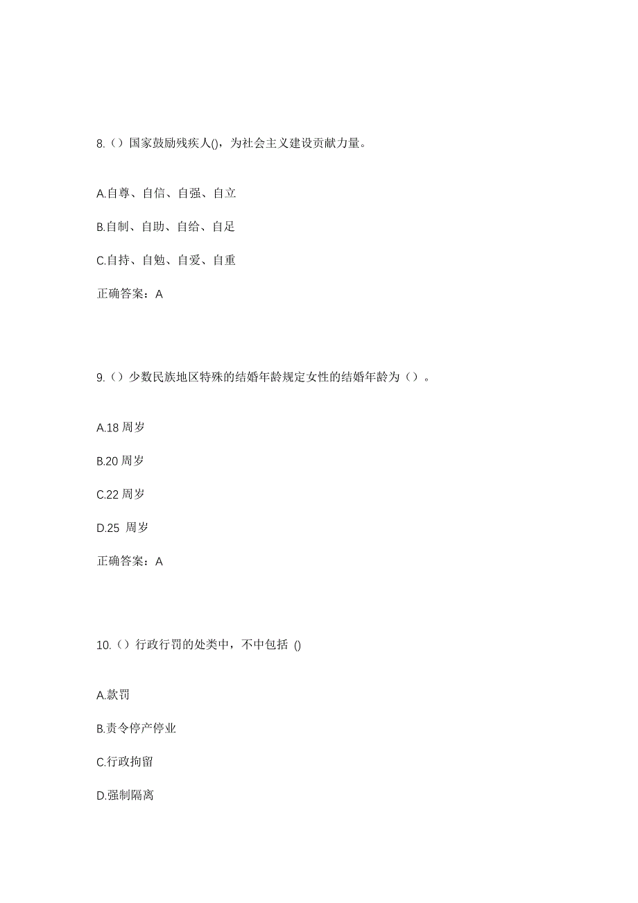 2023年云南省楚雄州双柏县大庄镇桃园村社区工作人员考试模拟题含答案_第4页