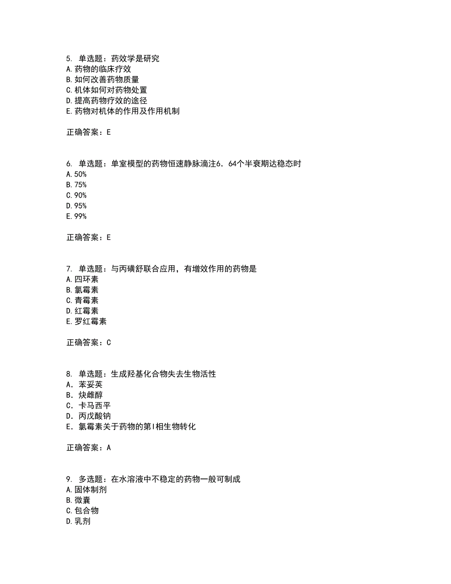 西药学专业知识一考试历年真题汇总含答案参考10_第2页