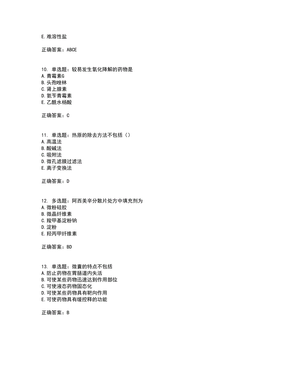 西药学专业知识一考试历年真题汇总含答案参考10_第3页