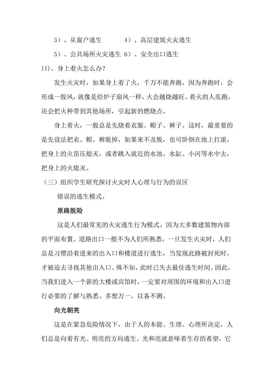 班主任课时教案.doc_第5页