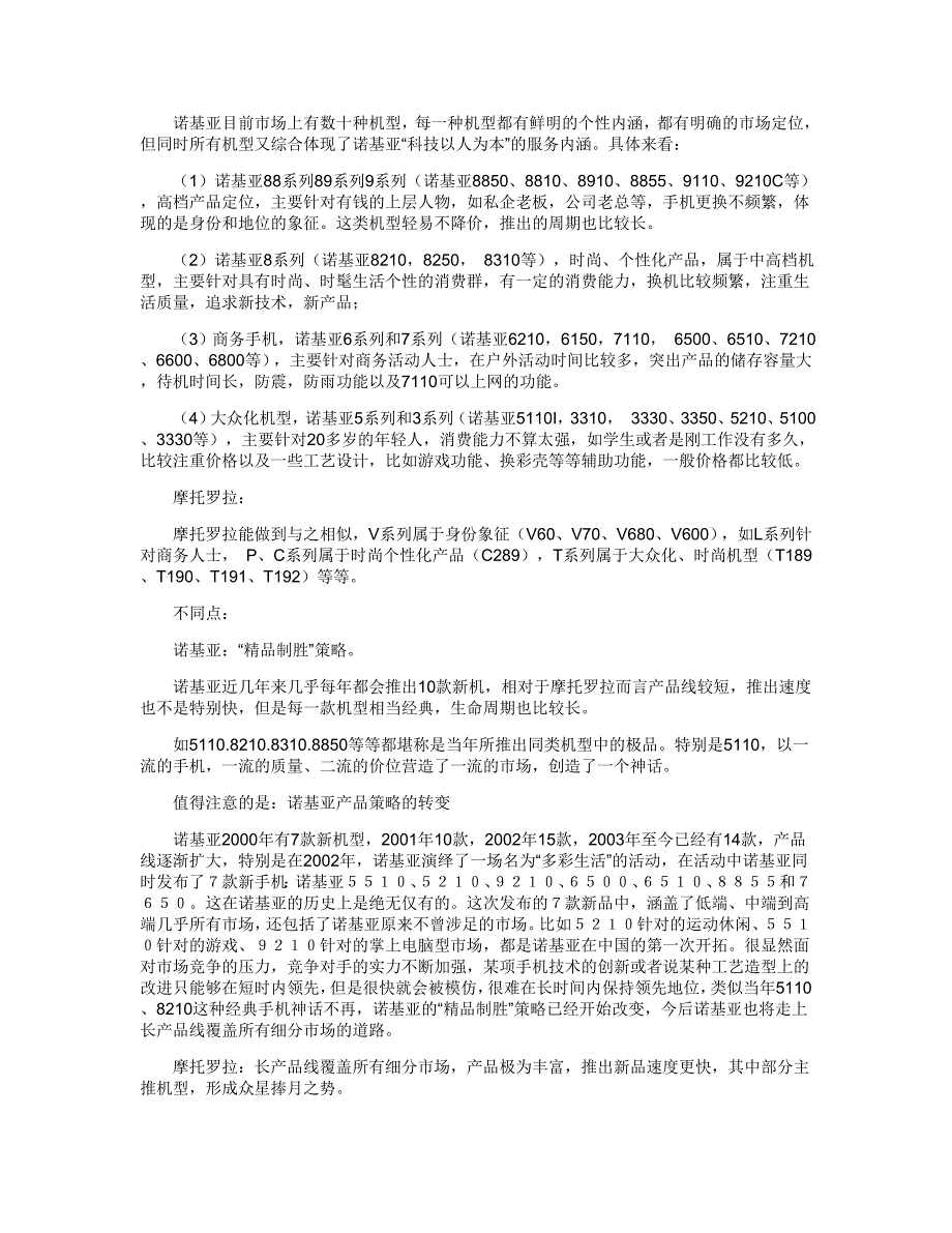 （可行性报告商业计划书）中国手机市场品牌研究报告8_第4页