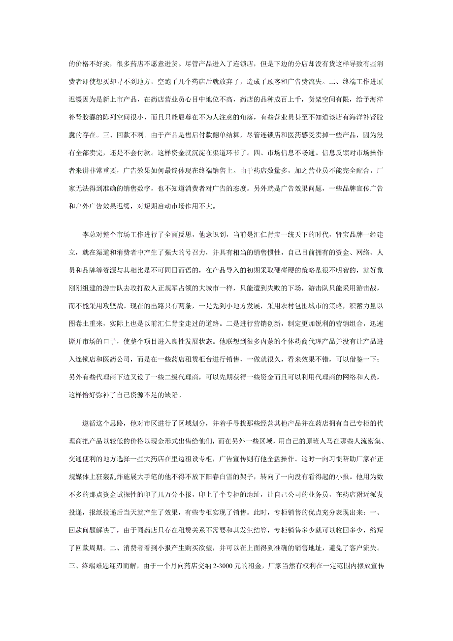 渠道变脸绝地反击_第3页