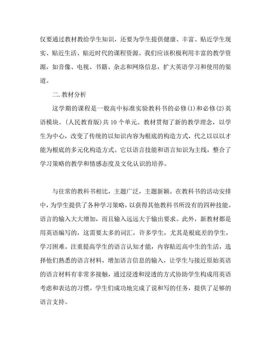 高中英语教师年度个人工作参考计划.doc_第2页