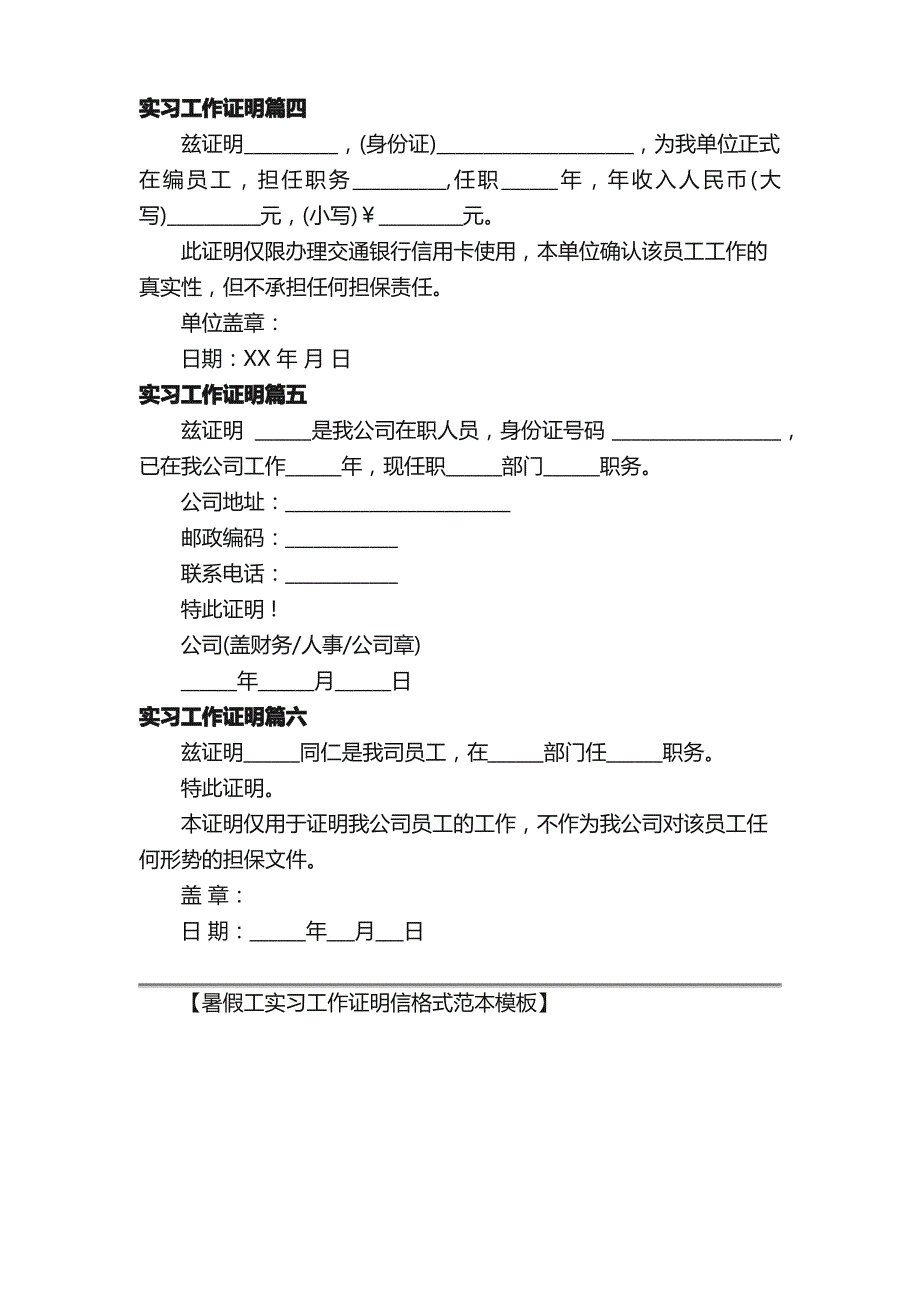 暑假工实习工作证明信格式_第2页