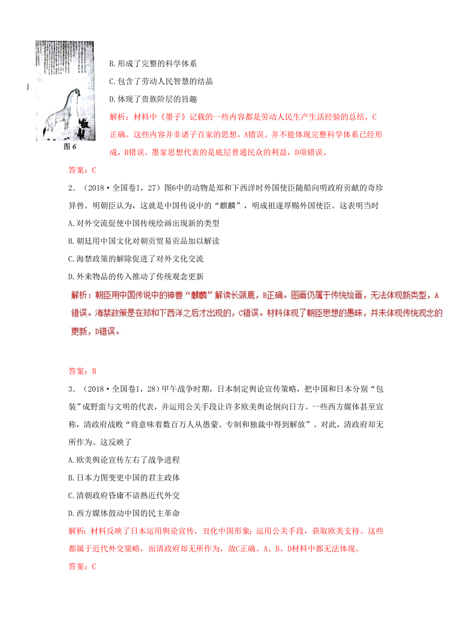 [精品]高考历史新趋势解读之五大核心素养专题04历史解释专项精练_第2页