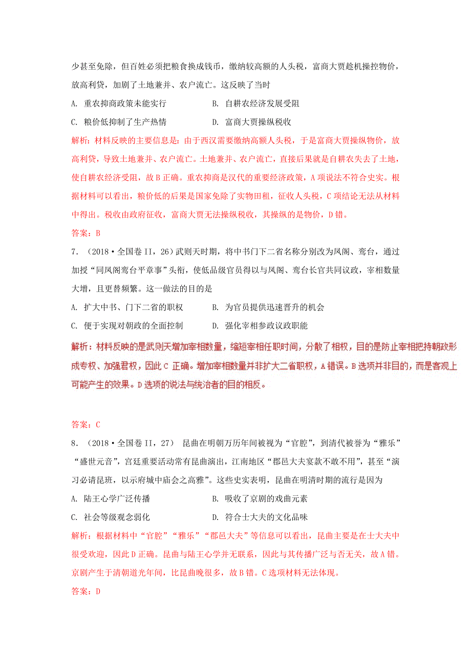 [精品]高考历史新趋势解读之五大核心素养专题04历史解释专项精练_第4页