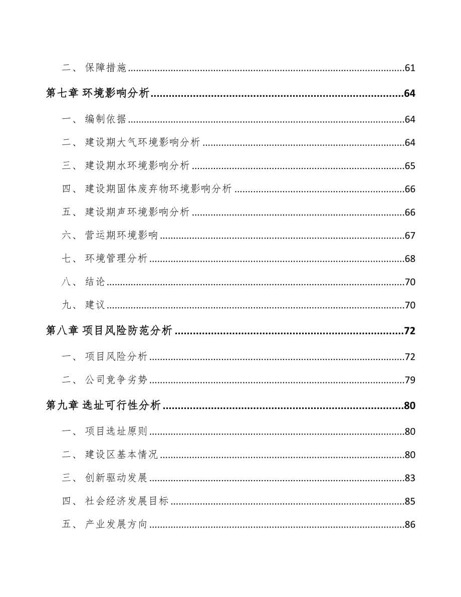 成立年产xxx千套金属置物架公司可行性分析报告_第5页