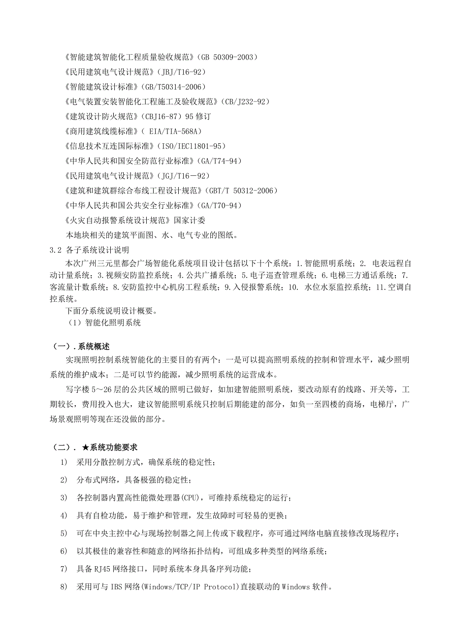 某广场弱电项目招标技术要求概述_第3页