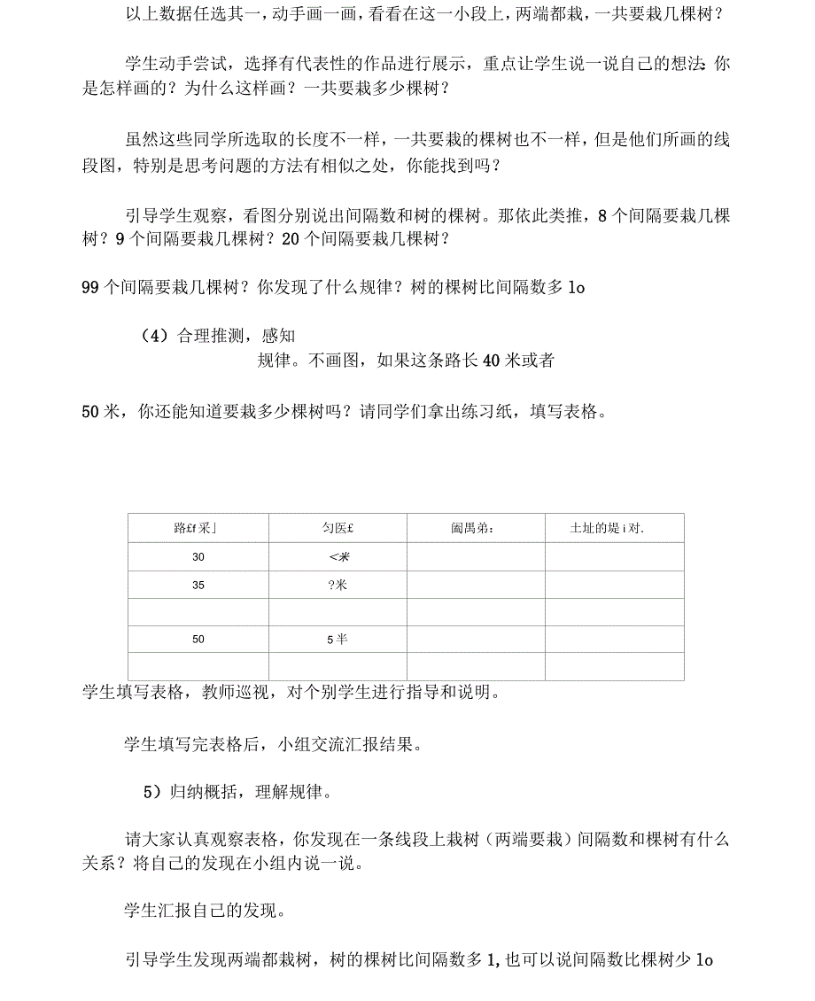 《植树问题》教学设计_第3页