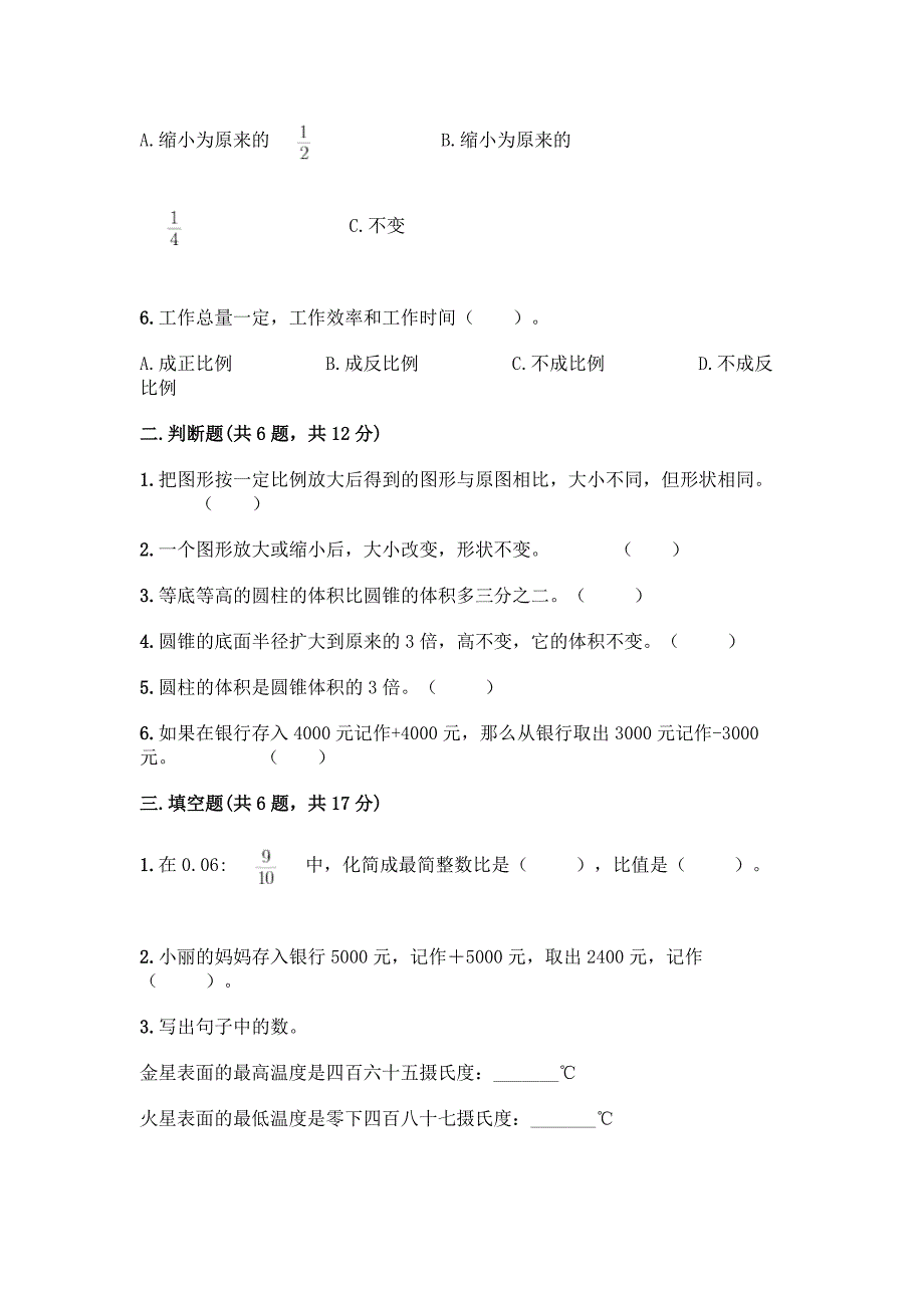 西师大版六年级下册数学期末测试卷附完整答案(精品).docx_第2页