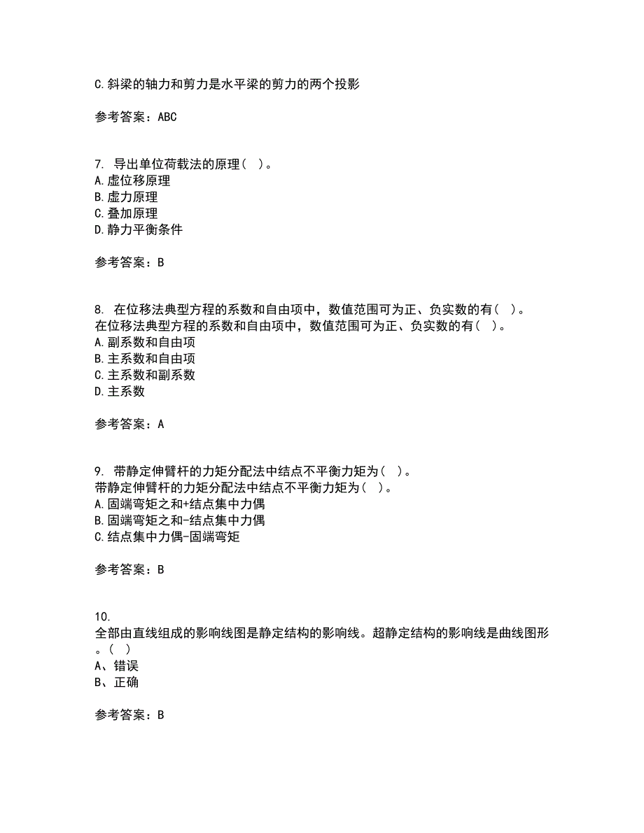 东北农业大学2022年3月《结构力学》期末考核试题库及答案参考31_第2页