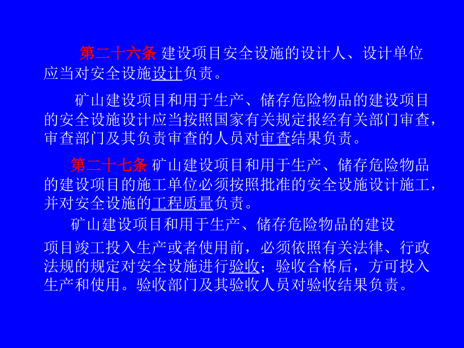 安全设施条件三同时.ppt_第3页