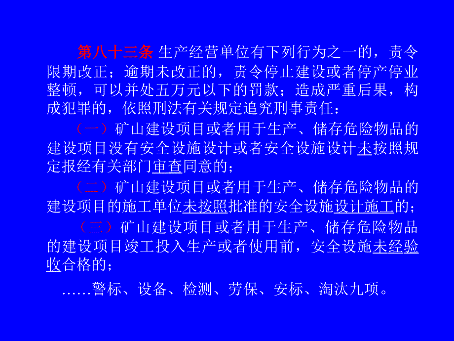 安全设施条件三同时.ppt_第4页