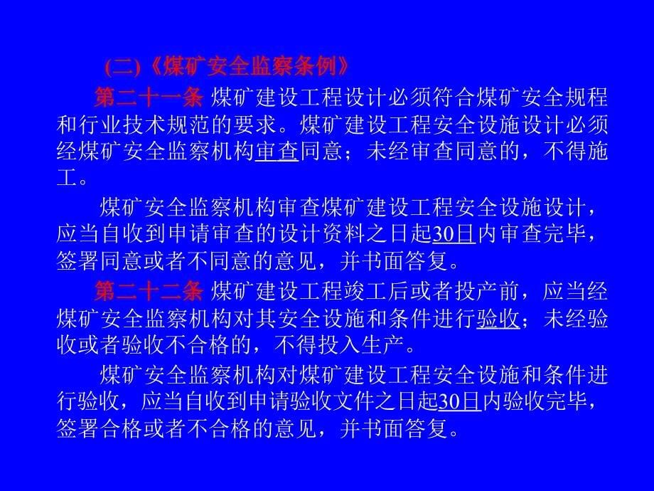 安全设施条件三同时.ppt_第5页