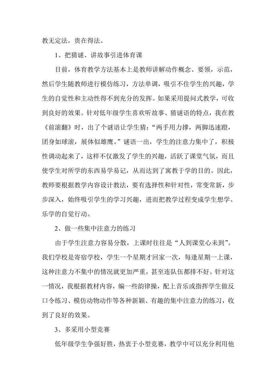 体育课如何吸引学生.doc_第2页