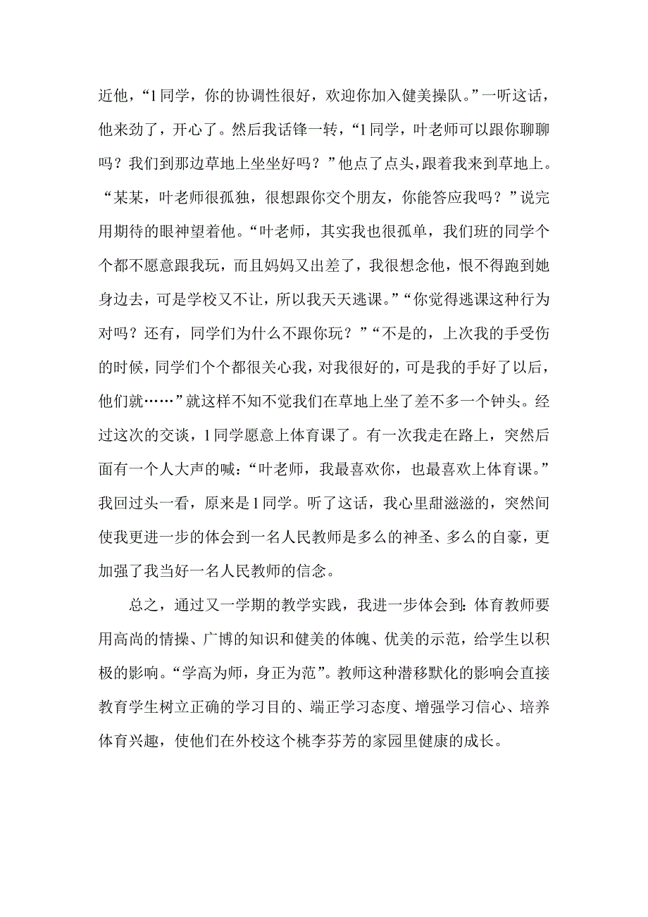 体育课如何吸引学生.doc_第4页