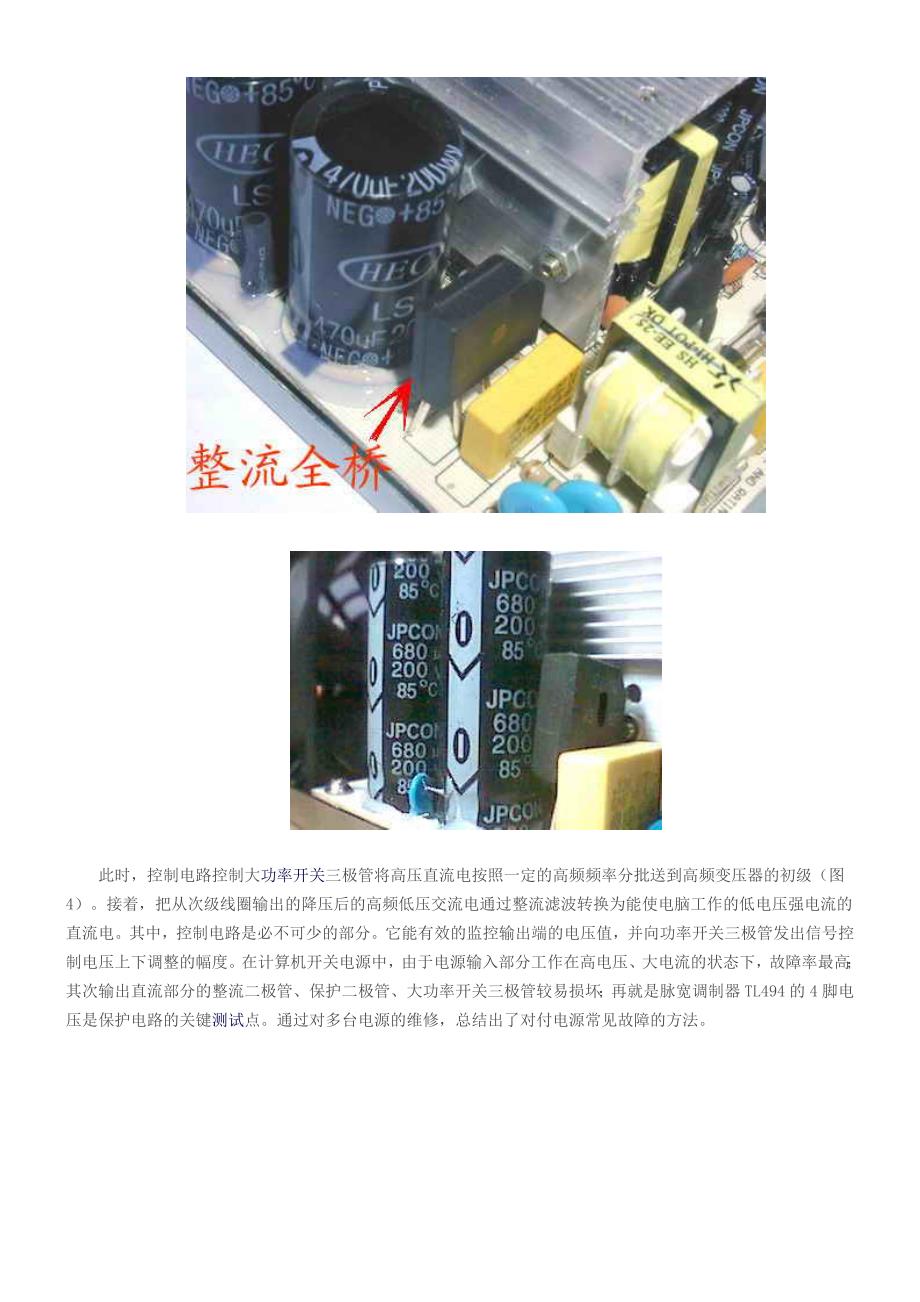 ATX电脑开关电源维修图解_第2页