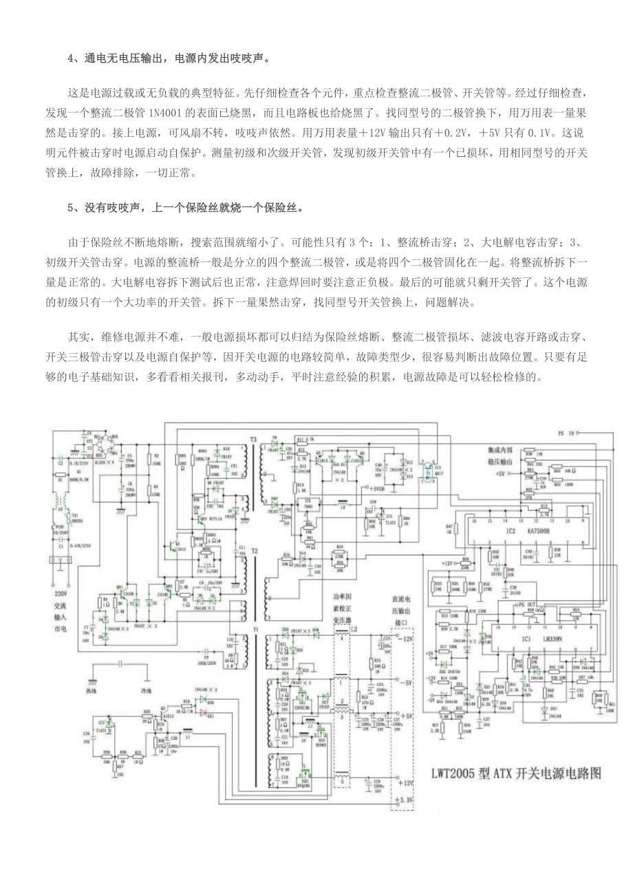 ATX电脑开关电源维修图解_第5页