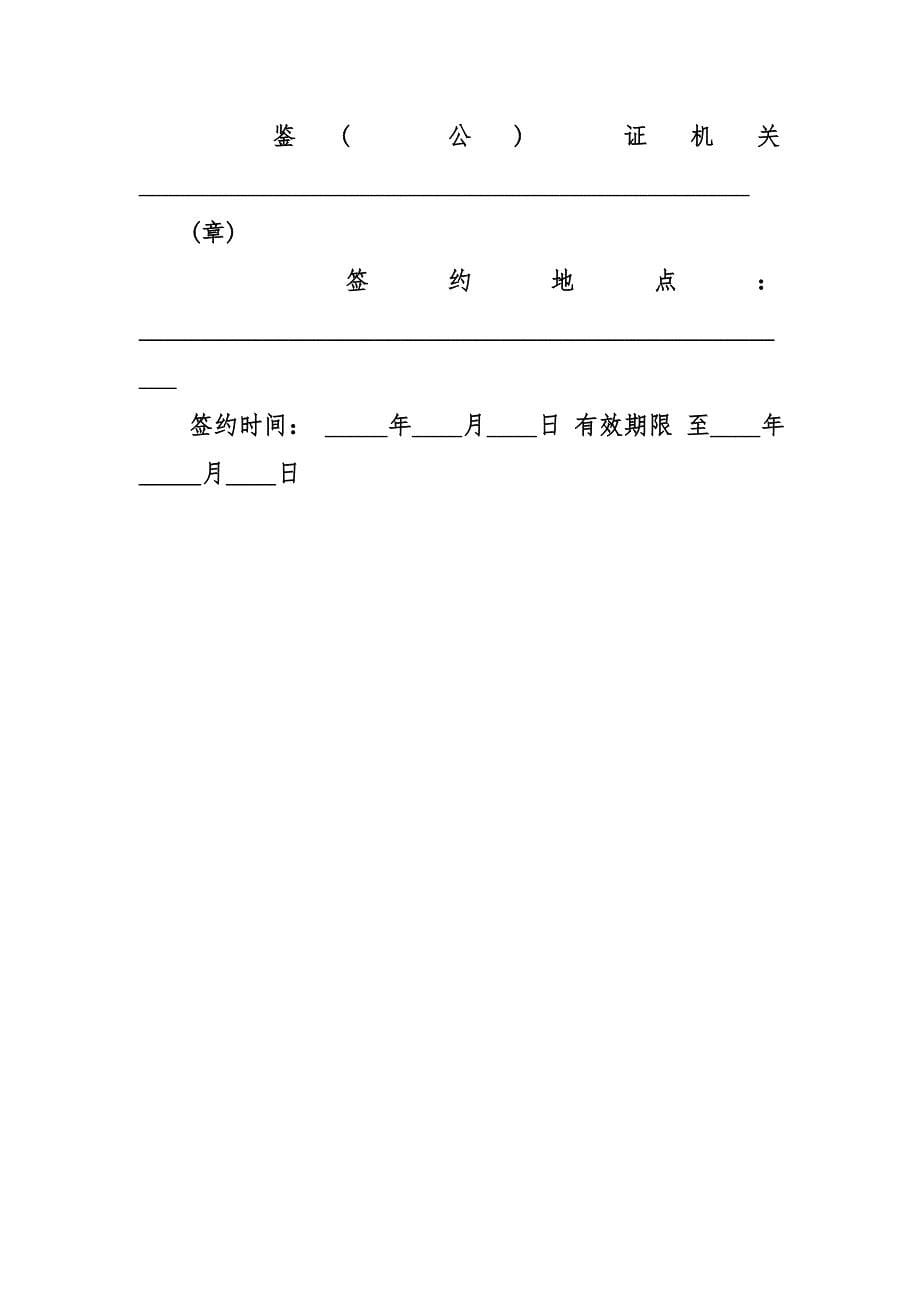 个人租房合同范本下载标准版_第5页