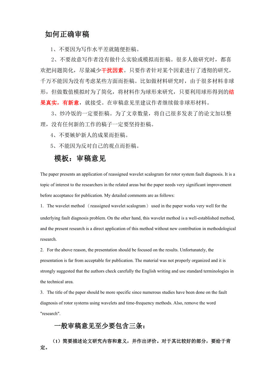 审稿注意事项及意见模板._第1页