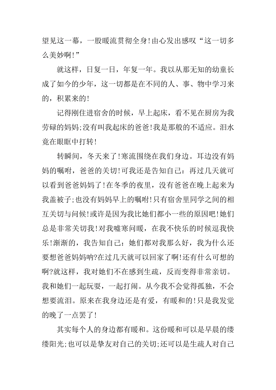 2023年八年级上册语文作文3篇(八年级上册期中作文题目)_第3页