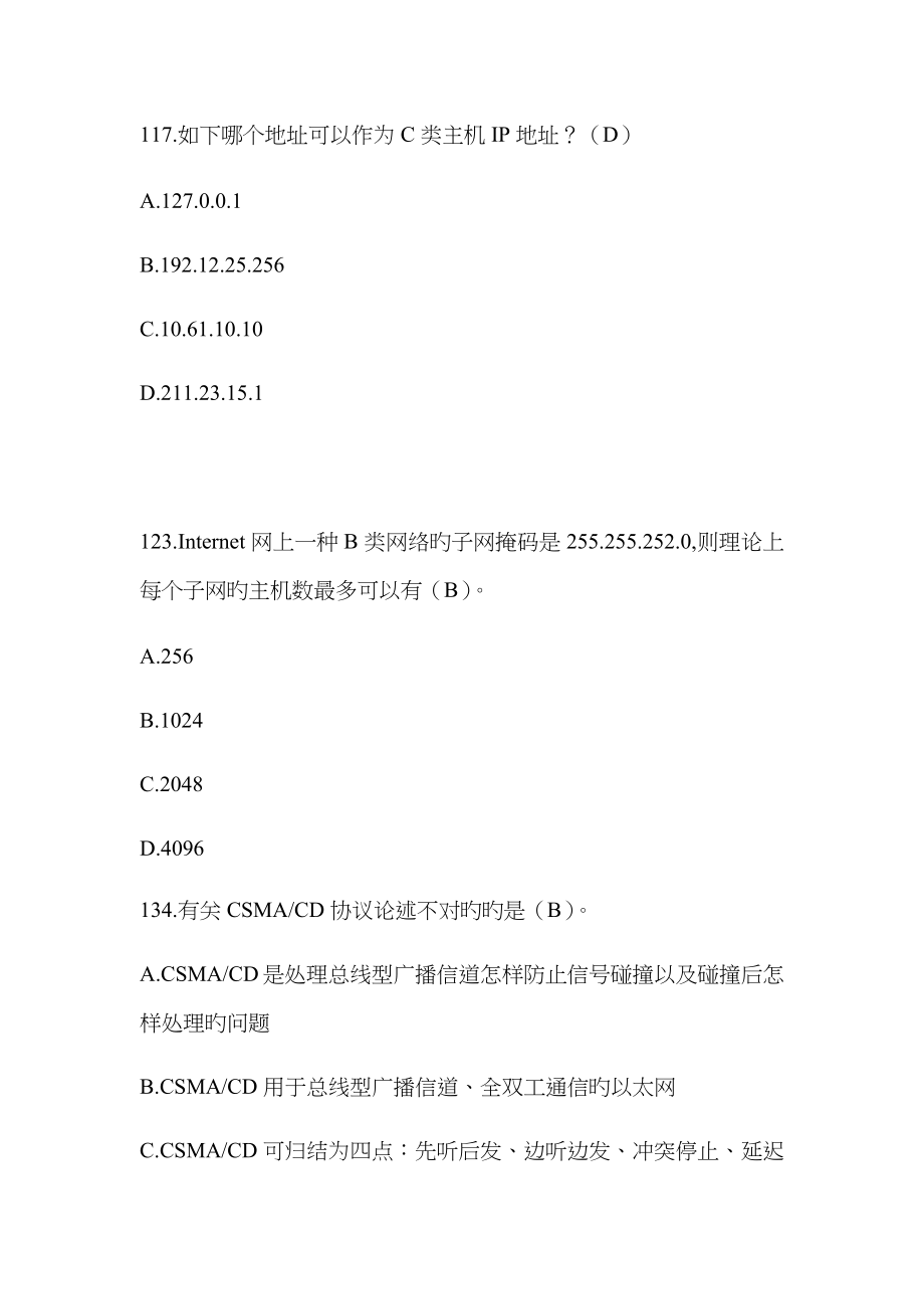 2022年计算机网络题库.doc_第2页